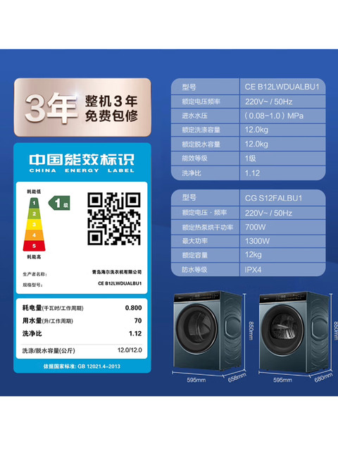 Casarte 12kg Xingyue lb Washing and Drying Set Ce B12Lwdualbu1+Cg S12Falbu1 Heat Pump Dryer