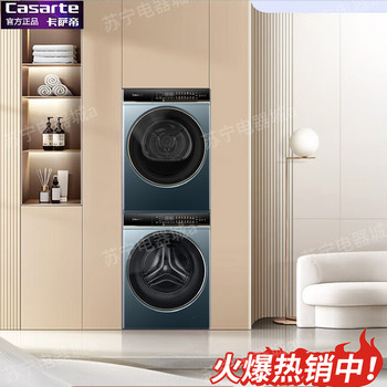 Casarte Light lb Washing and Drying Set Ce B10Ldalbu1+Cg S10Falbu1 Dual-Engine Heat Pump Dryer