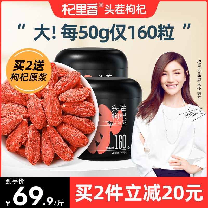 Qilixiang 7A selected premium grade goji berries Ningxia zhenzong than extra grade large granules 500g of berry tea male kidney