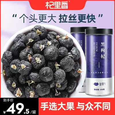 Qi Lixiang Qinghai head stubble big fruit black Wolfberry Ningxia Xinjiang Gou Wolfberry non-wild 500g Shu Ji Tea Man