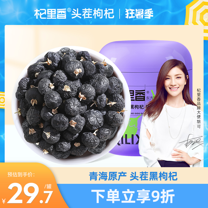 Qi Ri Fragrant Middle Fruits Qinghai Black Wolfberry 250g Non-Ningxia Hui Qi Gou Non-Grade Tea Male and Male Kidney