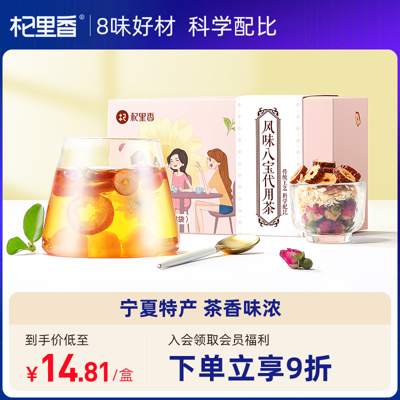 Qilixiang Babao Tea Ningxia Longan Red Date Tea 168g*2 Boxes of Wolfberry, Hawthorn, Chrysanthemum and Herbal Tea Combination Small Bag