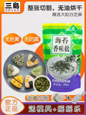 Mushima fragrant pine Japanese rice dressing seaweed crushed sesame Sushi Cooking children baby rice ball ingredients seasoning 300g
