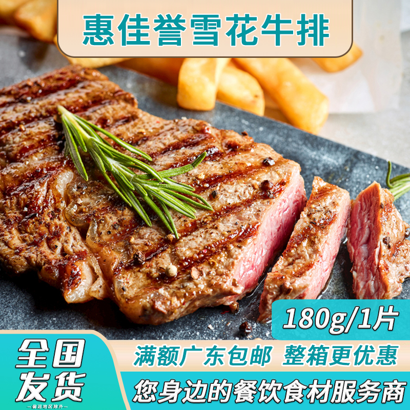 Pick up Huijia Snow Flower Steak 180g fresh conditioning of salted beef roast 6 8