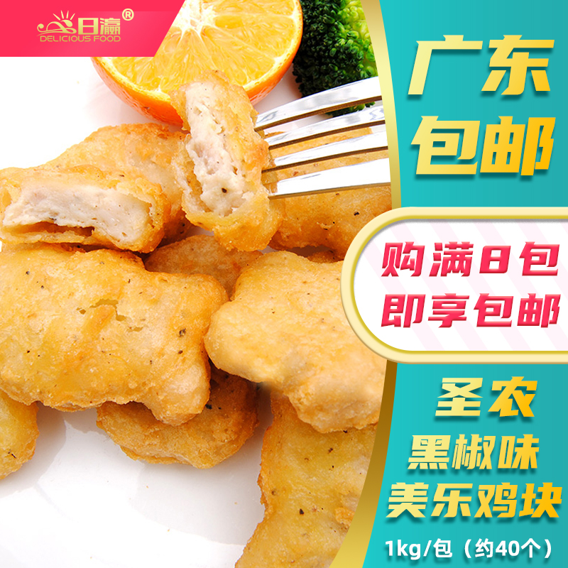 Sannon black pretzels crisp chicken nuggets of chicken nuggets gold delicious to finger fried chicken nuggets frozen semi-finished products