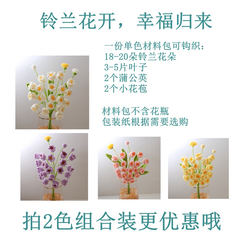diy编织材料包 铃兰手工编织花束永生花钩针毛线diy材料包送男女友礼物成品定制
