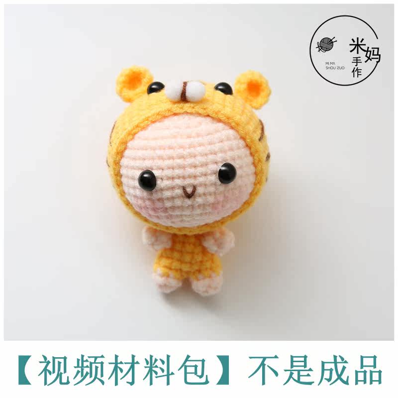 diy编织材料包 小老虎宝宝diy手工自制毛线编织材料包钥匙扣包包挂件可成品定制