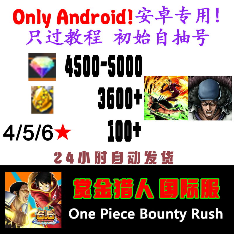 One Piece Bounty Hunter International Server Android Zoro Sanji + Kuzan 5000 Stones 3600 Gold Fragments