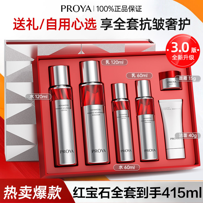 プロヤ ルビーウォーター、ローション＆クリームセット 3.0（女性用） - 引き締め、しわ対策、保湿、べたつかないスキンケア＆コスメセット