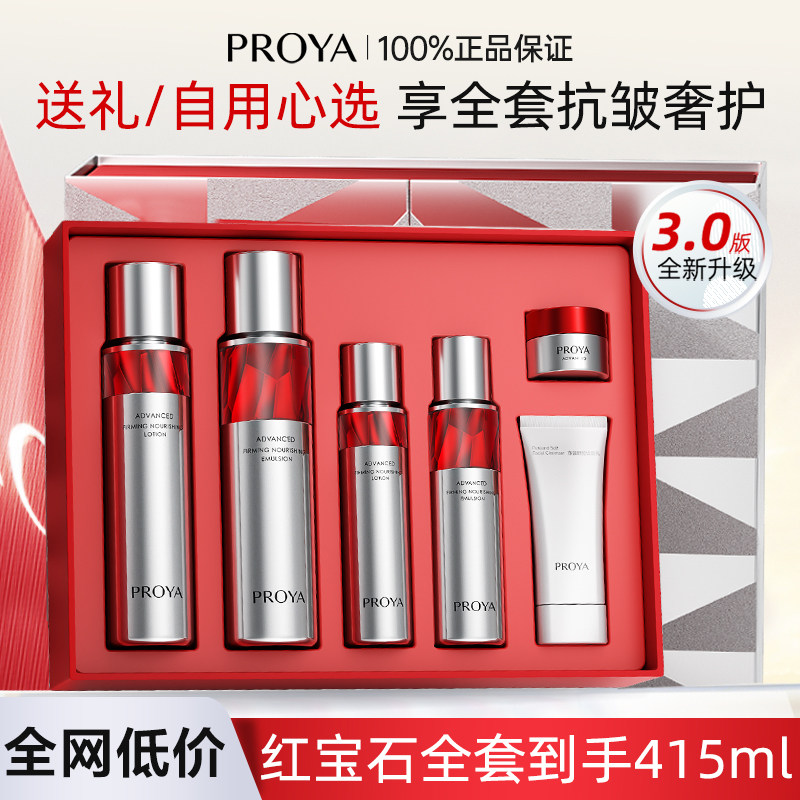Набор косметических средств для ухода за кожей Perea Ruby water cream set 3.0 для женщин, укрепляющий, разглаживающий морщины и разглаживающий старение кожи.