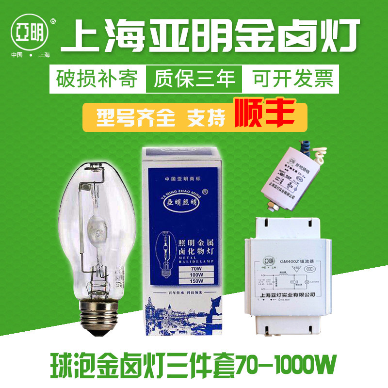 Shanghai Yamin gold halogen lamp JLZ70KN100W150W250W400W1000W metal halide lamp three sets