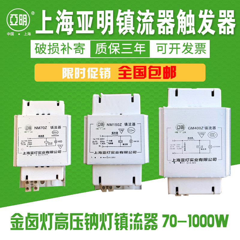Shanghai Yamin gold halogen lamp high-pressure sodium lamp Valium 70W150W250W400W1000W inductively flip-floptic