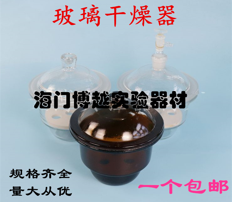 玻璃干燥器  150 180 210 240  300 350 400 mm 真空干燥皿 棕色