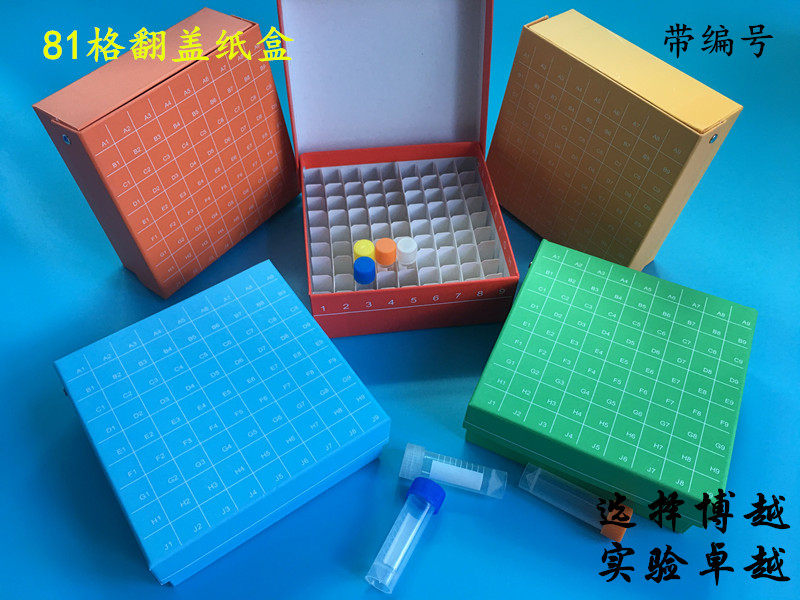 纸质冷冻管盒81格100格 49格36格防水纸盒冻存盒1.8ml5ml10ml50ml