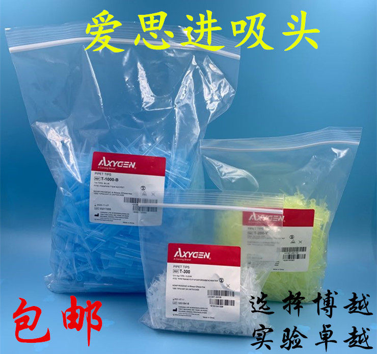 爱思进102001000ul吸头枪头滤芯吸头吸嘴AXYGEN吸头T-300 T-200-Y