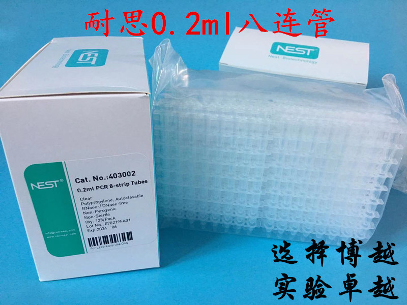 耐思荧光定量八连管0.1ml/0.2ml透明 PCR八联管八连排8连管 NEST