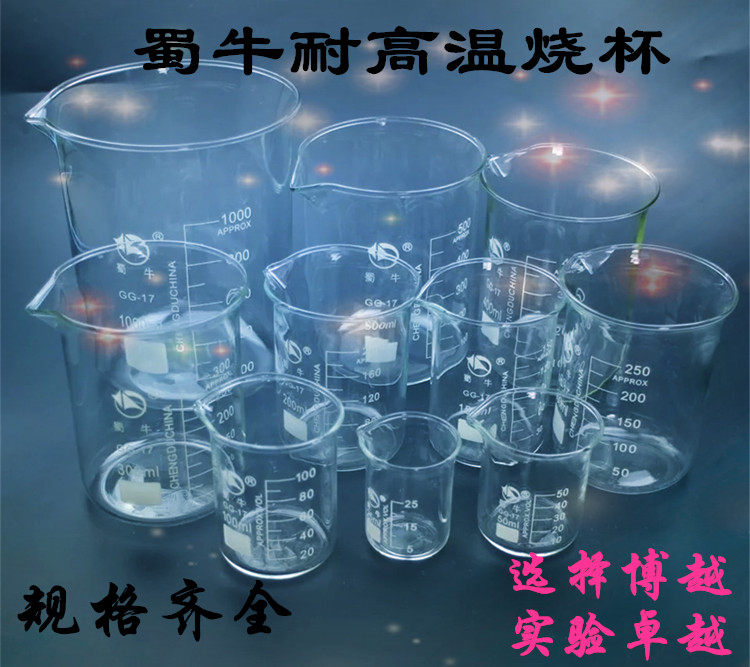 蜀牛玻璃烧杯 量杯100/250/500/1000ml/2000ml/5000ml 规格齐全
