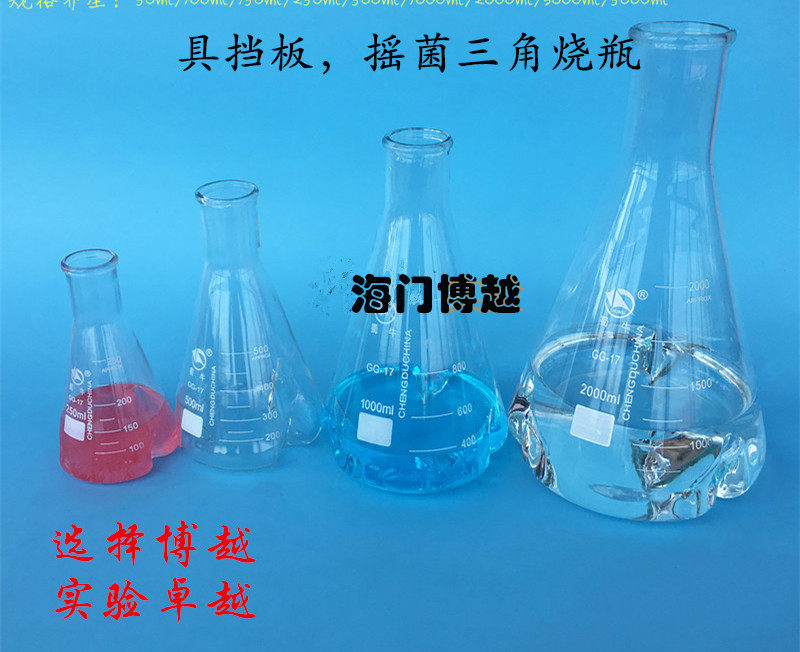 蜀牛摇菌三角烧瓶 具挡板锥形瓶50/100/250/500/1000ml/2L/3L/5L