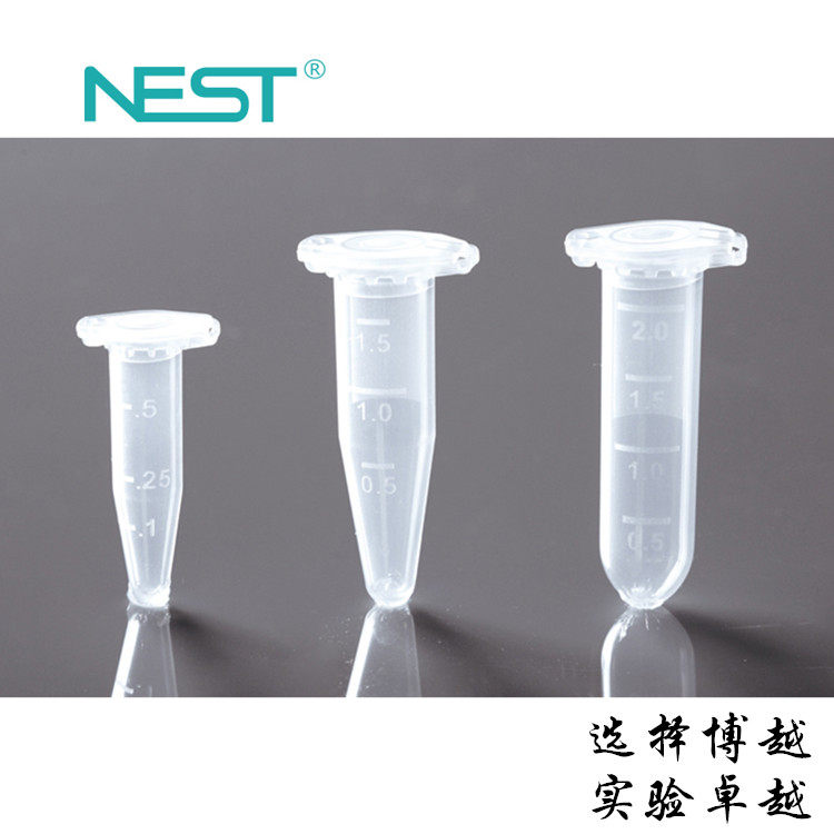 耐思微量离心管0.5ml1.5ml2ml尖底离心管 EP管 带锁扣 可开票Nest