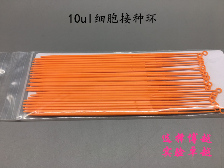 10ul细胞接种环 25/袋 一次性塑料接种环 灭菌 美国巴罗克 橘色