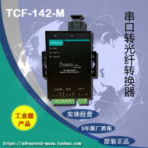 MOXA TCF-142-M-ST TCF-142-M-SC RS232 422485 turn multimode fiber converter