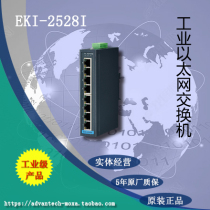 Research Wah EKI-2528I 8 mouth wide warm non-network management Industrial Ethernet switch spot -40 ~ 75 °C