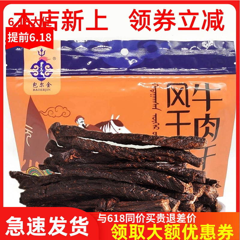 Narcissistic Bauergin beef jerky 140 gr hands ripping full dry special ultra dry Inner Mongolia Ordos specials new products