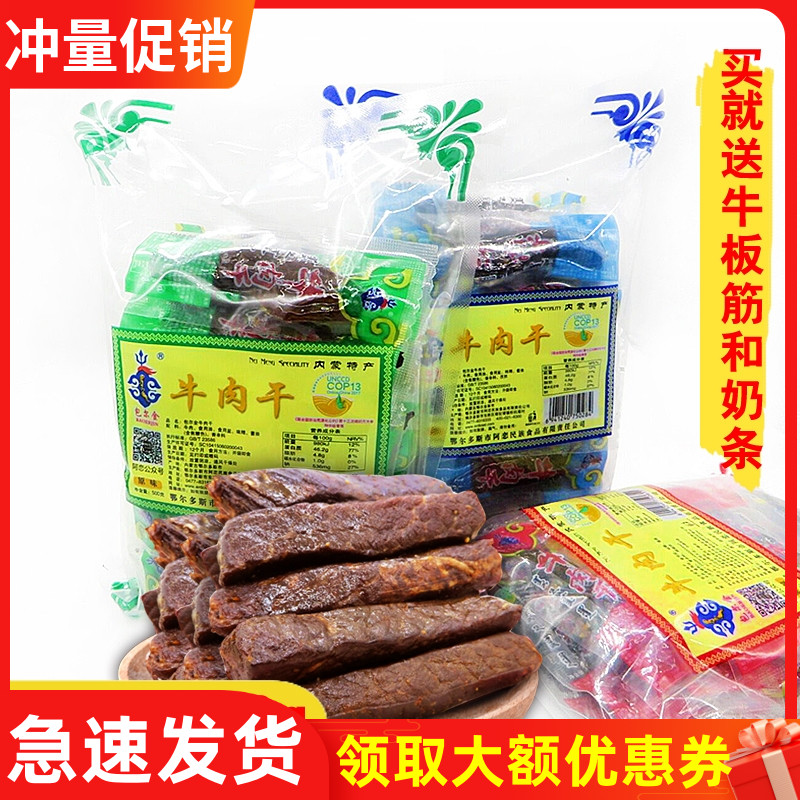 Baoer dried Golden cow A love Khan army food 500g 1 kg of Ordos specialty to ensure real beef
