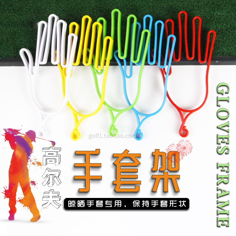 Golf glove rack ABS plastic wear-resistant drying gloves special protective gloves non-deformation glove display rack