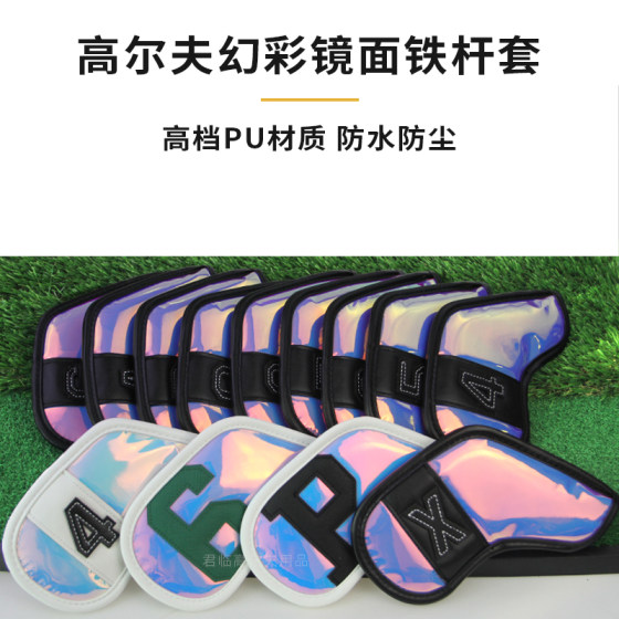 高尔夫铁杆套亮紫幻彩镜面镭射球杆保护套贴片数字铁杆帽套魔术贴