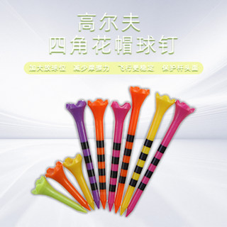 高尔夫四角花帽球钉低阻力远距离耐击打球TEE38/70/83mm混色3尺寸