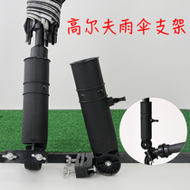 Golf Umbrella Rack Umbrella Brace Ball Bag Car Umbrella Cadre Golf Accessoires Golf Accessoires Golf Accessoires Golf Accessoires Golf Accessoires Golf Accessoires Golf Accessoires Golf Accessoires Golf Accessoires Golf Accessoires