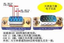 INTERFACEs VALUECAN3 DB9 Pin 120 ohm Dual-channel CAN Matching Resistor Dual-wire CAN