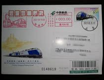 JP259 China-Europe Train (Yin Europe) 10th Anniversary of the opening of the postage film on the first day of registration and delivery