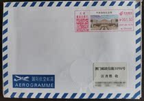 Tianjin JD Pingzai Battle Memorial Hall color machine mark postal delivery to Macau
