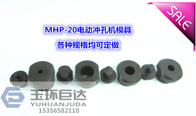 Electric punching machine Portable electric punching machine MHP-20 punching machine Angle steel channel steel dry hanging ventilation angle steel