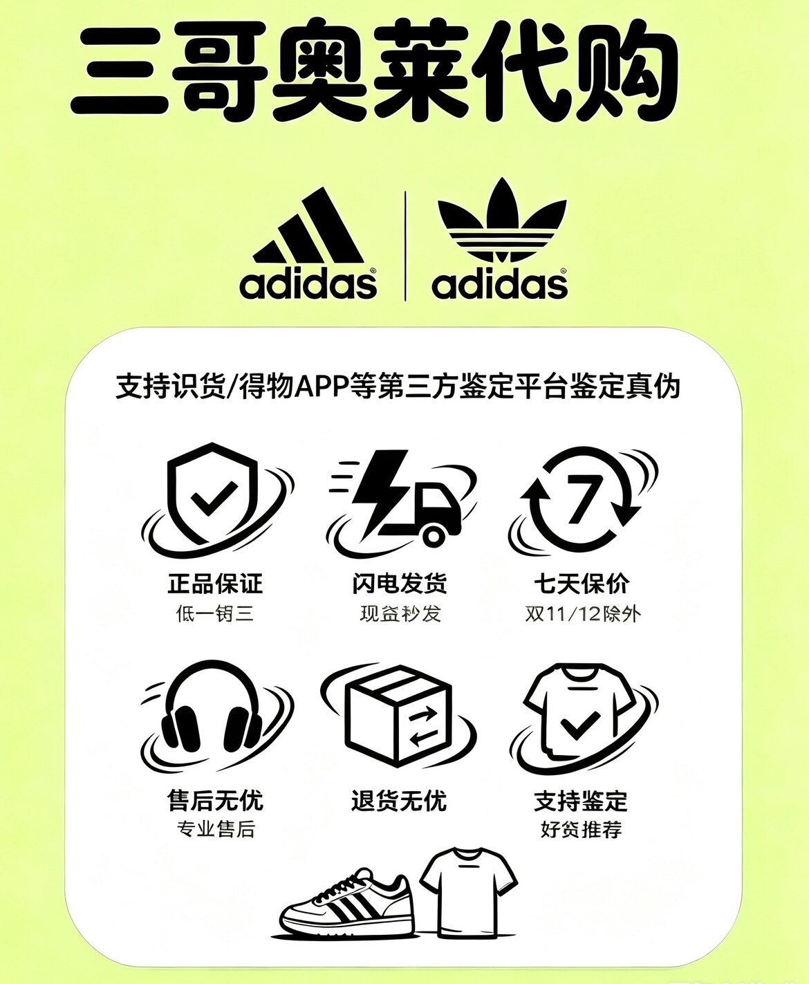 三哥奥莱代购