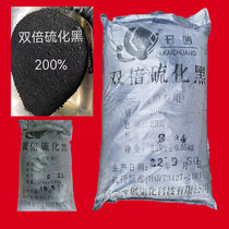 Sulfur black dye double sulfur black 2BR pure cotton old coarse cloth ethnic minority fabric dyeing new goods