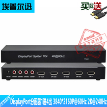 DisplayPort distributor 1 in 4 out DP distributor one point 4K @ 60 audio separation DP1 points 4