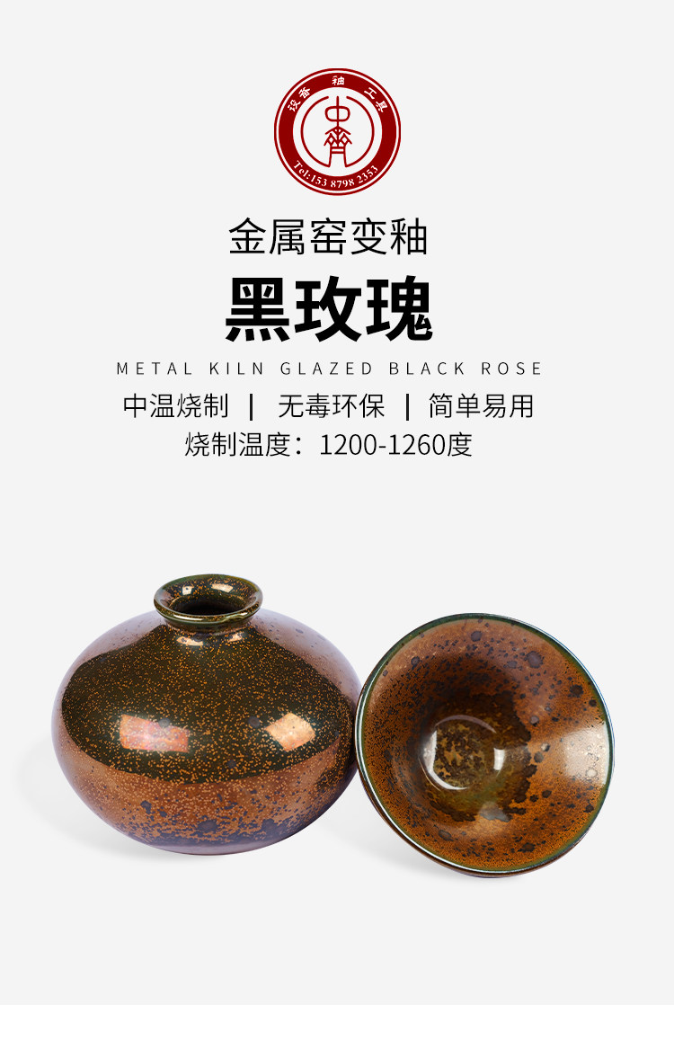Краски детские 中齐制釉中温釉料电窑釉料窑变金属釉(黑玫瑰)艺术金属釉陶瓷釉料