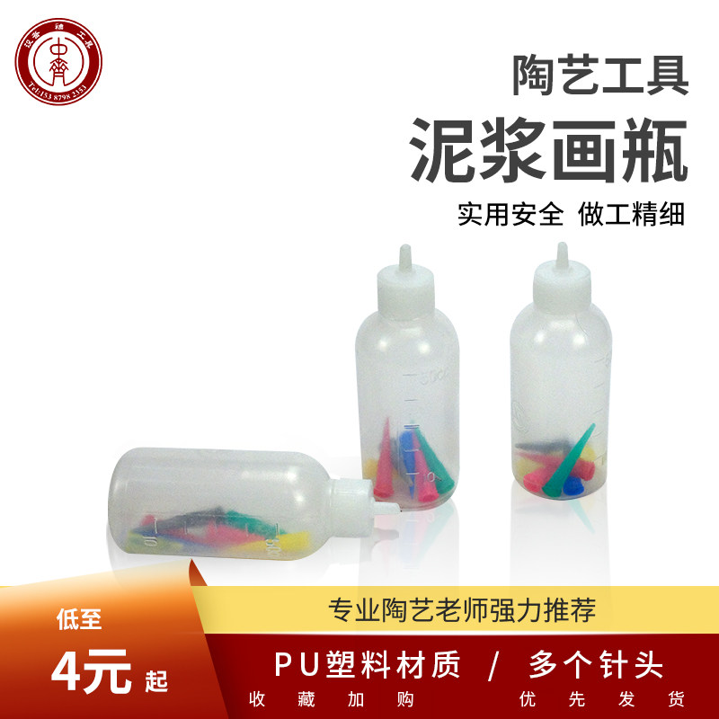 Zhongqi glaze, mud painting bottle, decoration tool, pottery teaching tool, clay sculpture tool, clay tool