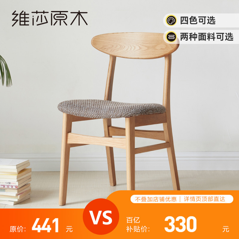 Vissa Day Style Solid Wood Dining Chair Oak Wood Chair Cloth Art Cloth Noodle Modern Minimalist Home Guest Restaurant Casual Leaning Back Chair 