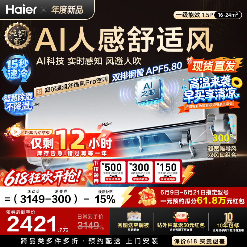 [in Stock for Immediate Delivery] Haier Malang Comfort Wind Pro Air Conditioner 1.5 Hp First-Class Energy Efficiency Wall-Mounted Official 35E2