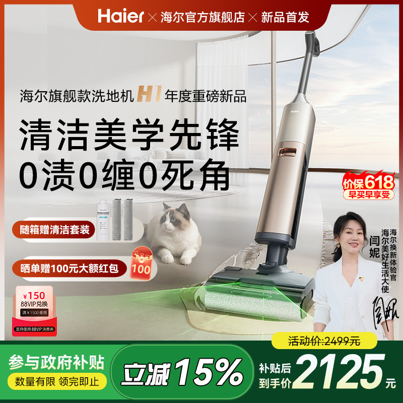 [Флагманская новинка] Напольная стиральная машина Haier Mai Lang H1 для горизонтальной мойки и сушки горячей водой с подсветкой "все в одном" машина для всасывания пыли и перетаскивания Изображение 1