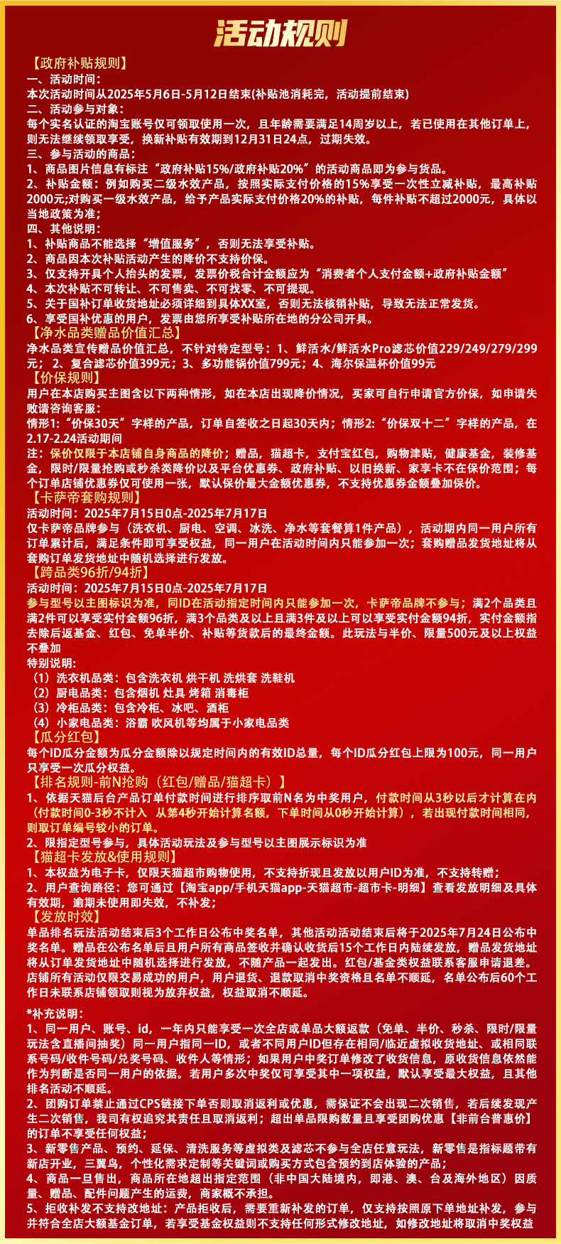 Правила подарка на очистку воды