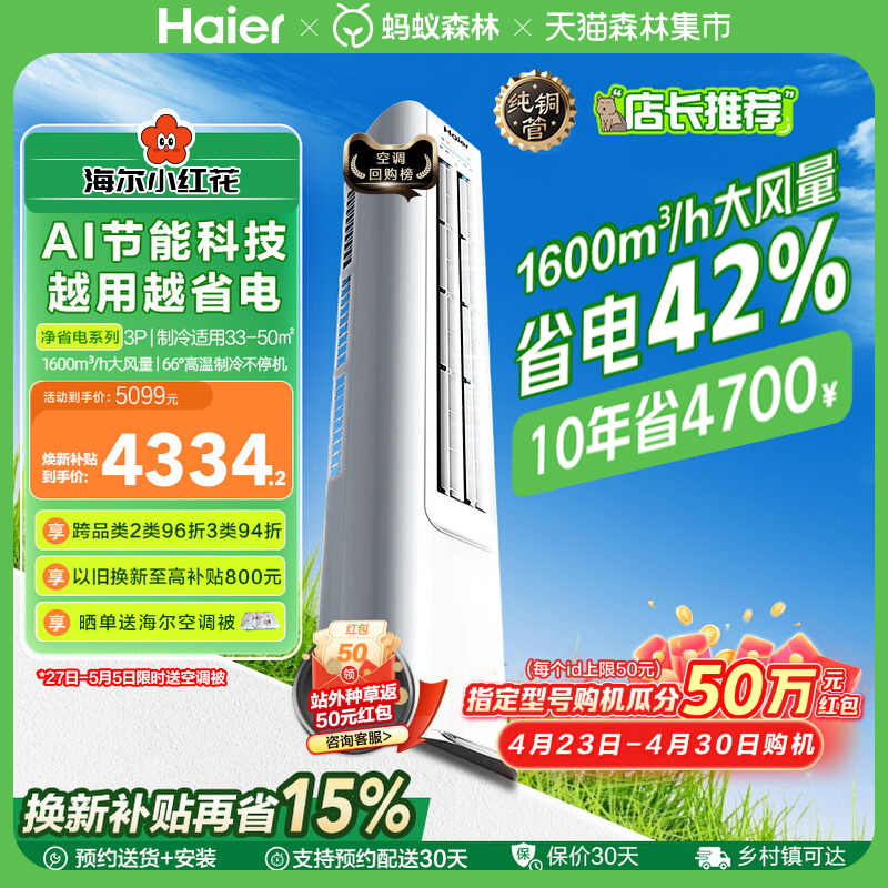 [Pure Copper Tube] Haier Energy-Saving Vertical Air Conditioner 3 Hp Cabinet Unit for Living Room Home Use, New First-Class Inverter Cooling and Heating 72E1