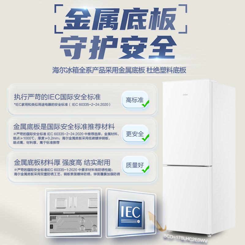 海尔BCD-178LHC2E0WV冰箱图片