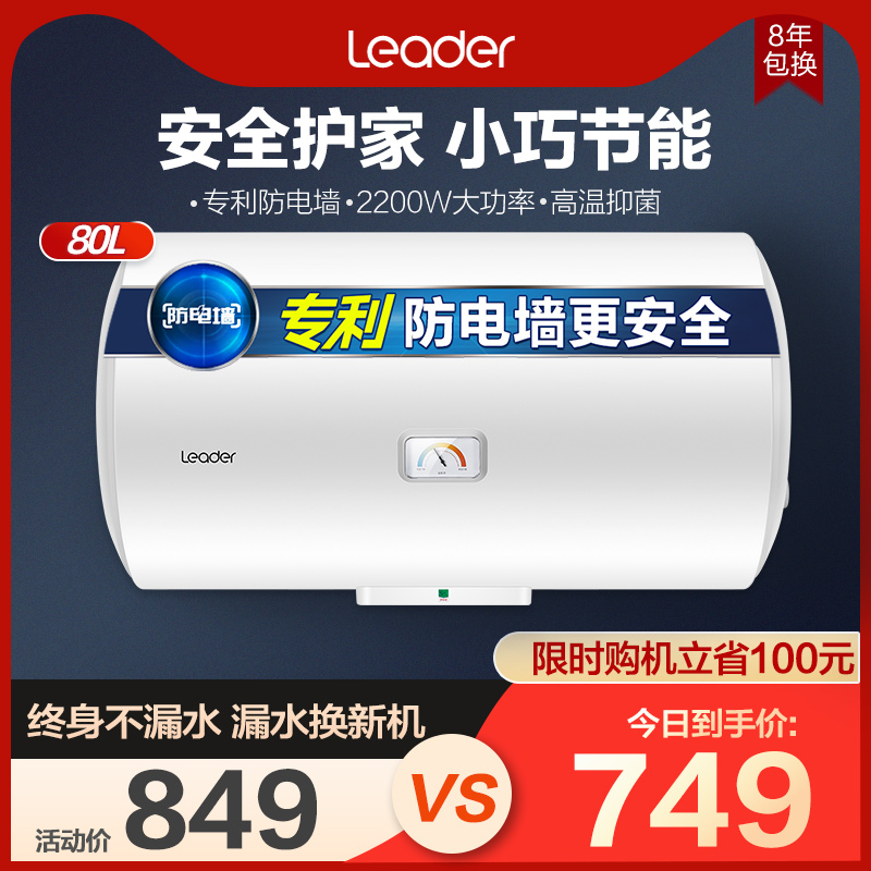 Haier produced commander LEC8001-20X1 electric water heater household bathroom water storage small rental 80 liters