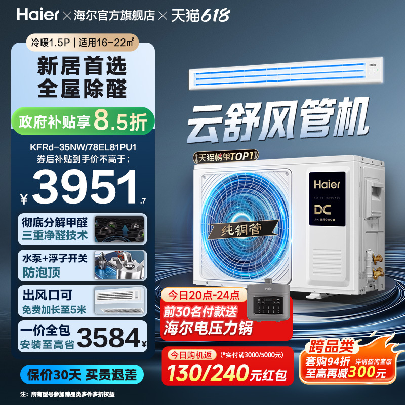 【Yunshu Navigation】Haier 3 Hp 2 Hp Ducted Air Conditioner for Living Room, Household Use, Formaldehyde Removal, Central Air Conditioning, New First-Class Energy Efficiency