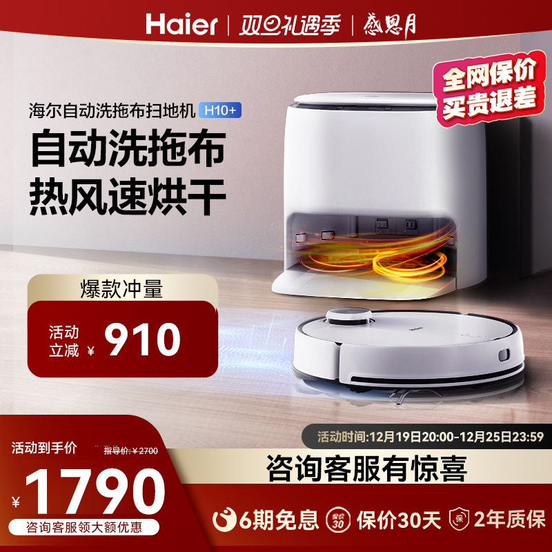 Haier H10 free hand washing sweeper human fully automatic smart home sweeping and mopping all-in-one machine-Taobao